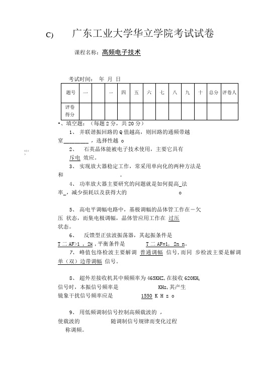 广东工业大学华立学院考试试卷[精选].doc