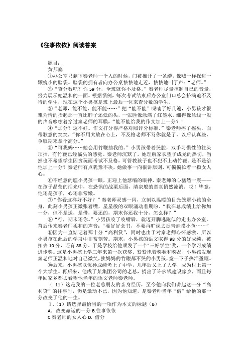 《往事依依》阅读答案