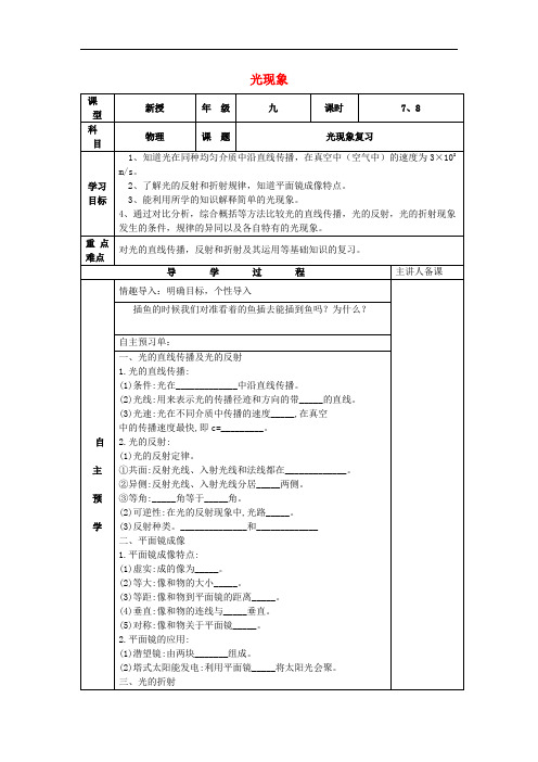 最新通用版中考物理一轮复习光现象导学案