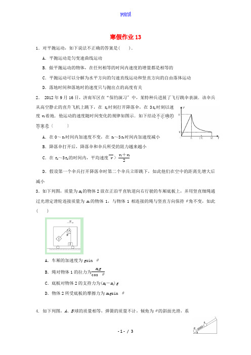 山东省华侨中学2014-2015学年高一物理寒假作业13