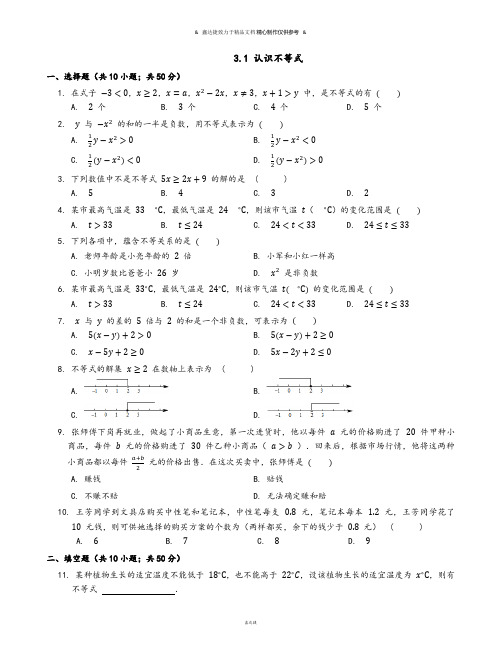 浙教版八年级数学上册.1 认识不等式.docx