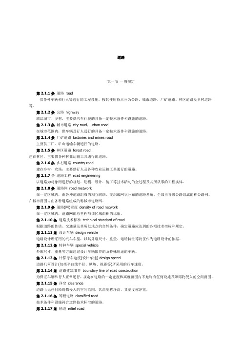 道路工程常用语英文