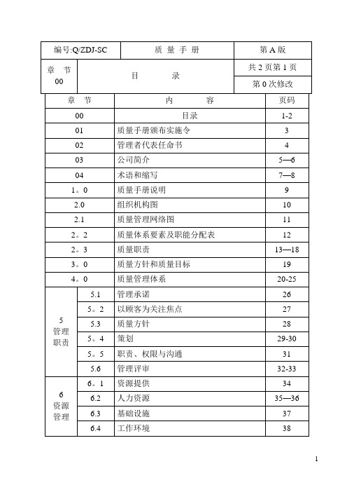 建筑行业的质量手册