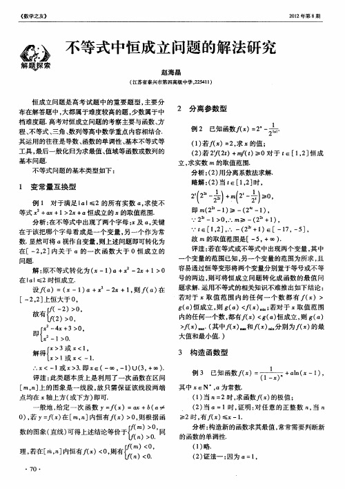 不等式中恒成立问题的解法研究