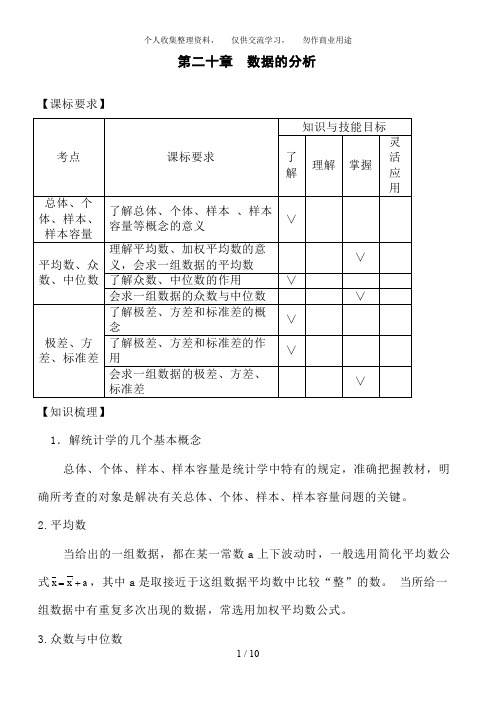中考数学复习专项训练第二十章数据的分析(含答案)