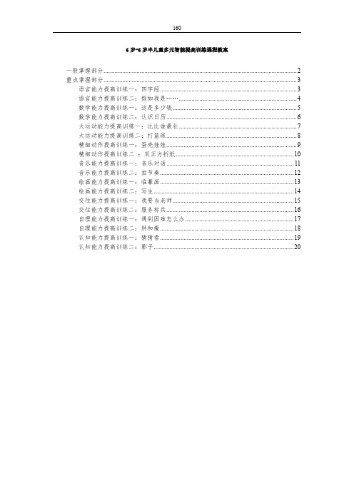 6岁-6岁半儿童多元智能提高训练课程教案