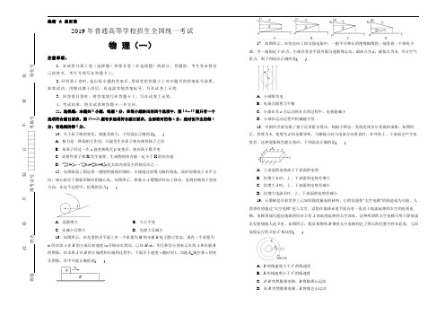 2019年高考物理押题卷(三)