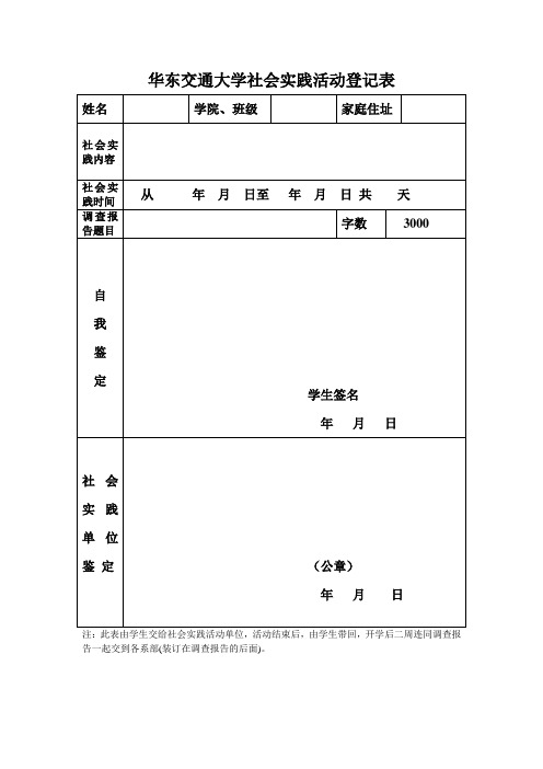 社会调查表格