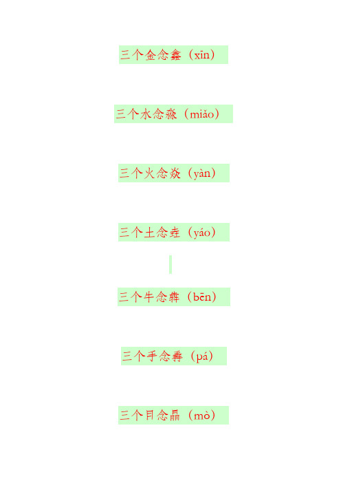 三个字合起来读什么