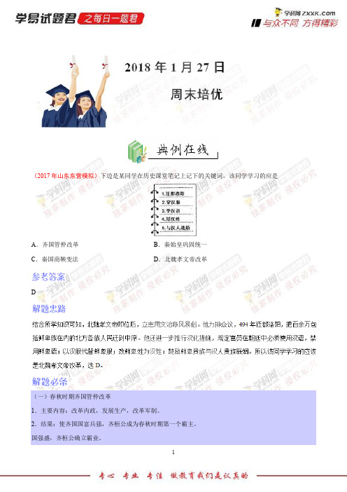 周末培优-学易试题君之每日一题君2018学年七年级历史人教版(上学期期末复习)(上册) (4)