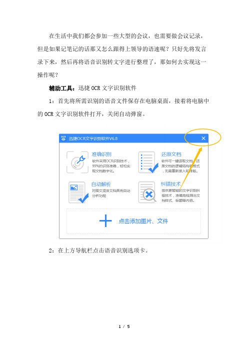 语音识别转文字的操作讲解