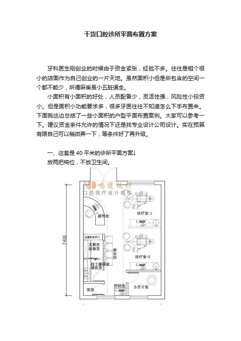 干货口腔诊所平面布置方案