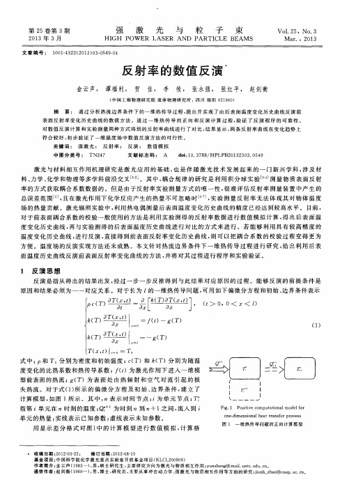 反射率的数值反演