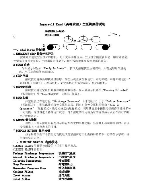 英格索兰空压机说明书