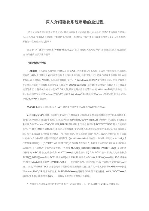 深入介绍微软系统启动的全过程