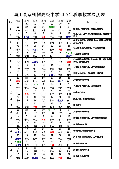 2017年秋季教学周历表