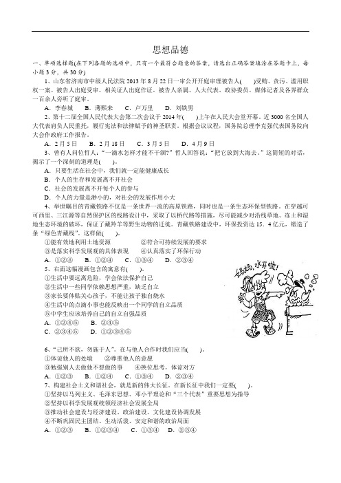 贵州省安顺市2014年中考政治试题(word版,含答案).doc