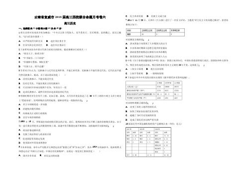 云南省宣威市2018届高三四校联合命题月考卷六 历史