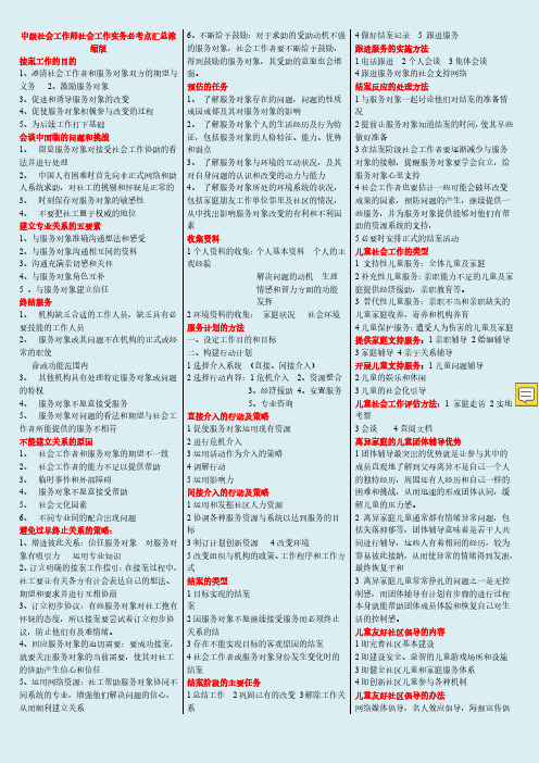 2019中级社会工作师社会工作实务必考点汇总浓缩版背诵版