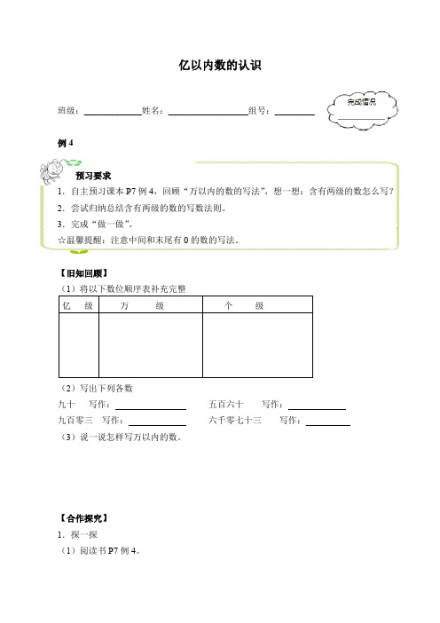 四年级数学上册试题 - 1.1 亿以内数的 认识 -人教新课标(2014秋)(含答案)