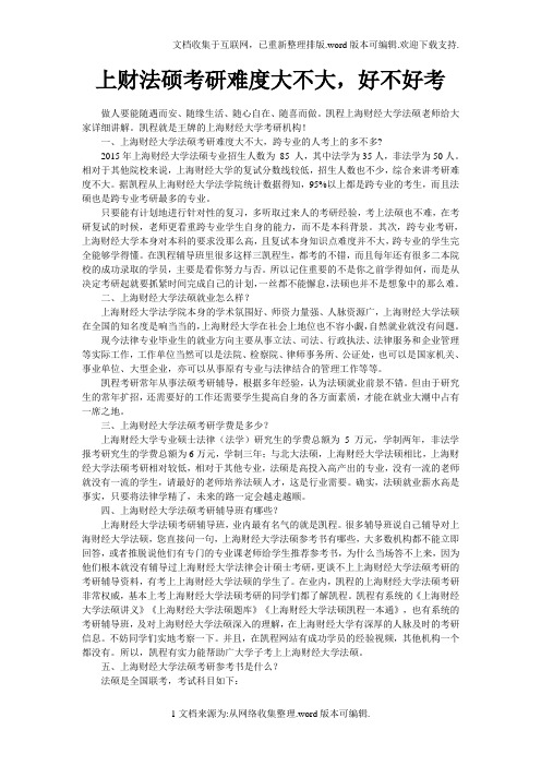 上财法硕考研难度大不大好不好考