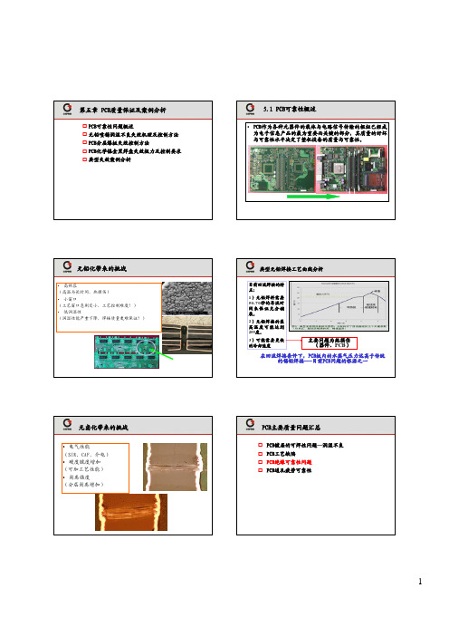 第五章 PCB质量保证及失效案例分析