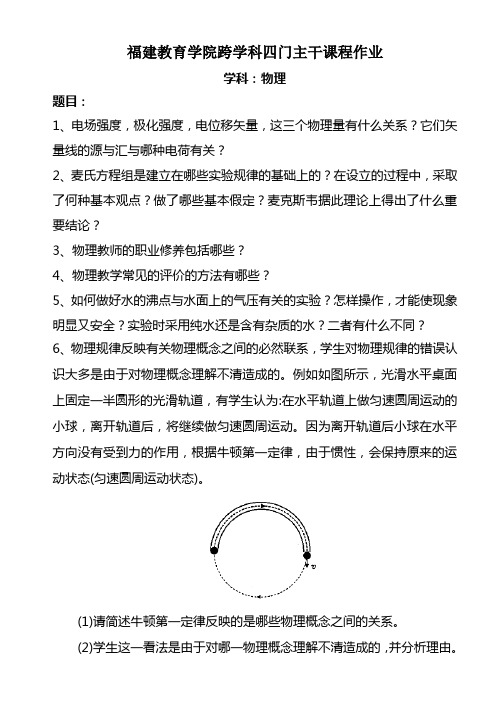 福建教育学院跨学科四门主干课程作业