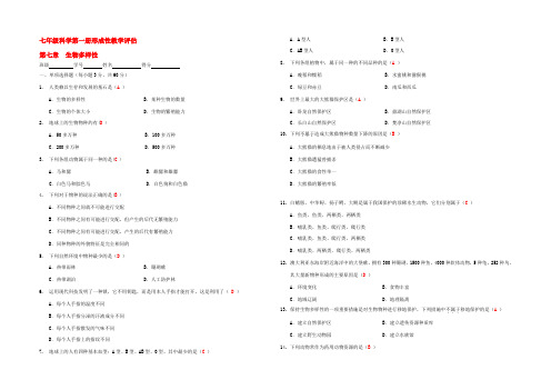 七年级科学上册 第一册 形成性教学评估系列练习(九) 华东师大版 试题