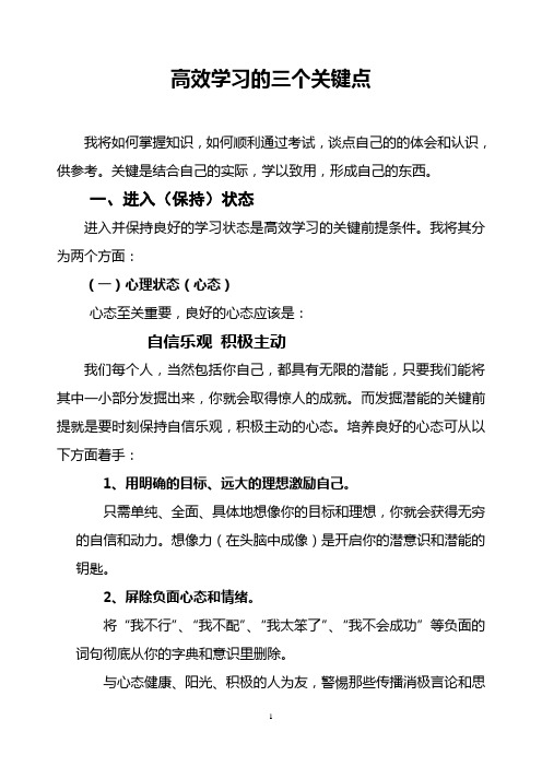 高效学习的三个关键点