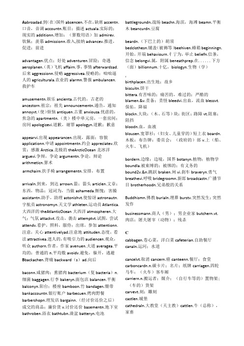 高考3500词汇表