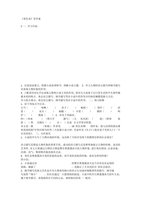 《变色龙》导学案及答案