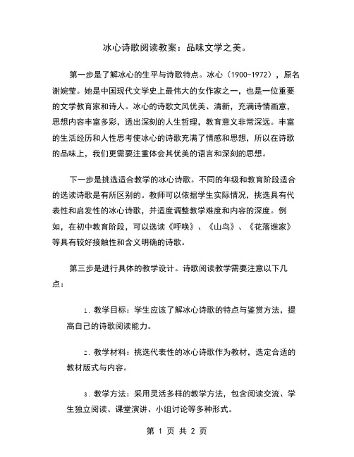 冰心诗歌阅读教案：品味文学之美