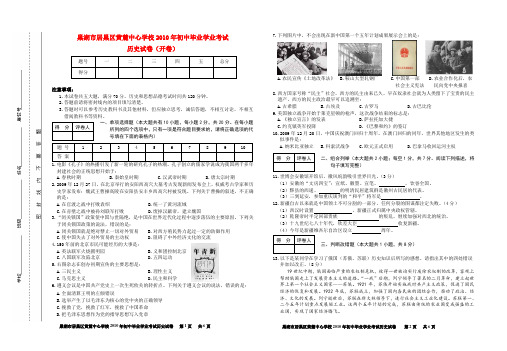 安徽省巢湖市居巢区黄麓中心学校九年级历史毕业学业考试试卷(开卷)人教版