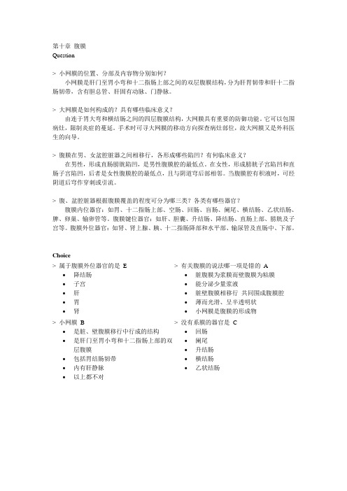 第十章 腹膜