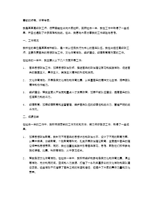 高级政工师述职报告