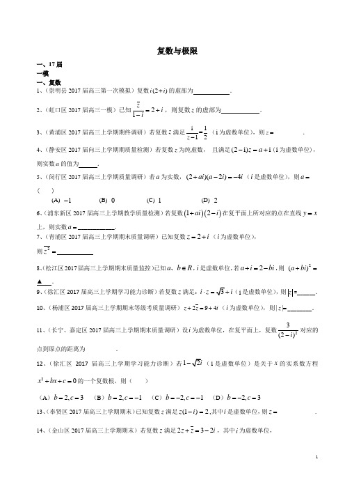 高考数学《复数与极限》专题复习