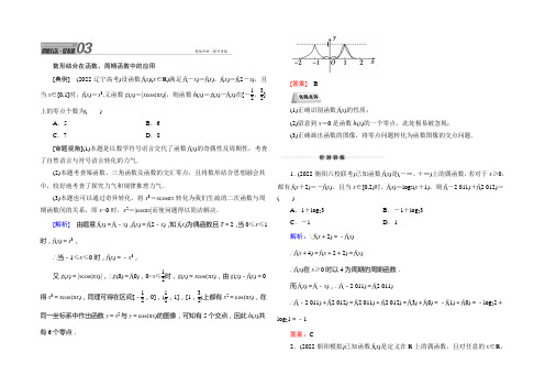 《红对勾》2021届高三数学第一轮复习北师大版素能提升训练 2-3 Word版含解析