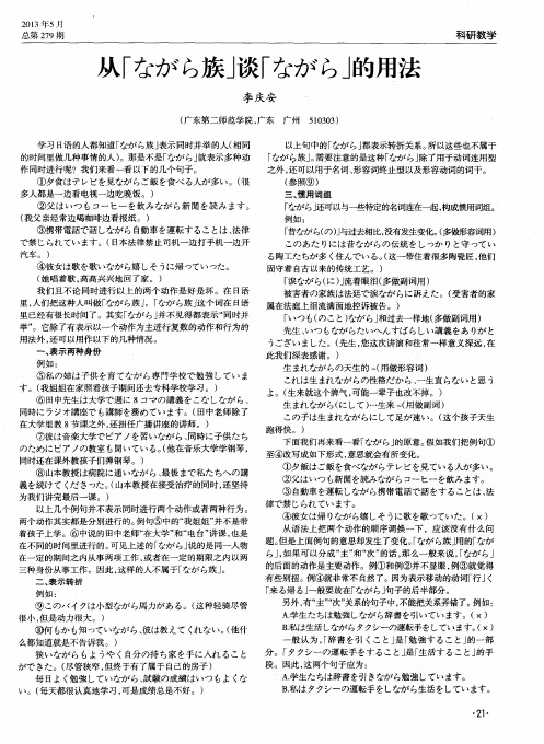 从“なから族”谈“なから”的用法