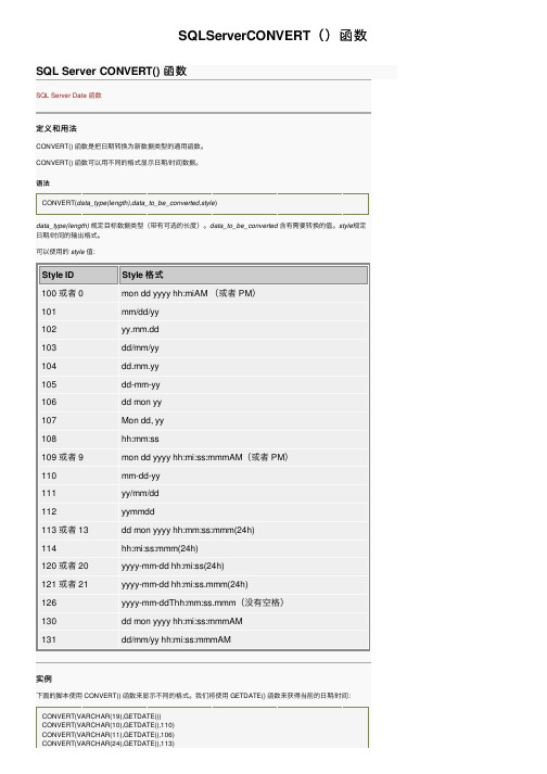 SQLServerCONVERT（）函数