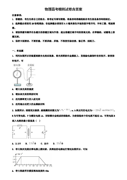 【物理12份试卷合集】黑龙江省哈尔滨市重点高中2020届物理高考模拟试卷