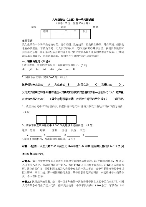 人教版八年级语文上册1--6单元测试题