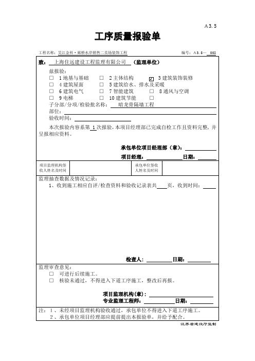 江苏工序质量报验单