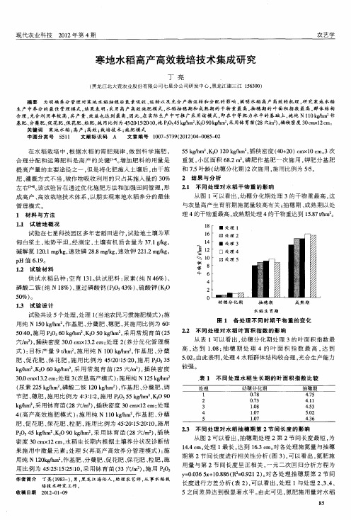 寒地水稻高产高效栽培技术集成研究