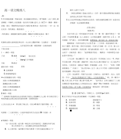 高一语文限时训练六及答案.doc