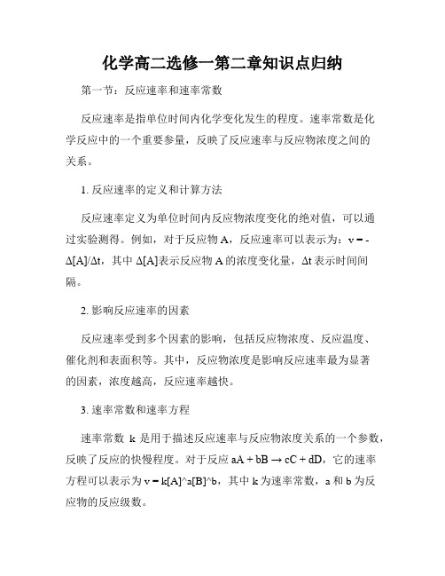 化学高二选修一第二章知识点归纳