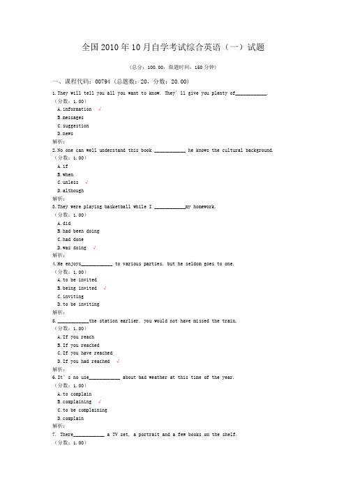 全国2010年10月自学考试综合英语(一)试题