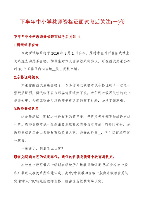 下半年中小学教师资格证面试考后关注份