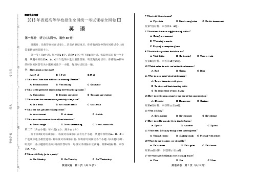 2018年高考英语全国卷3(含答案与解析)