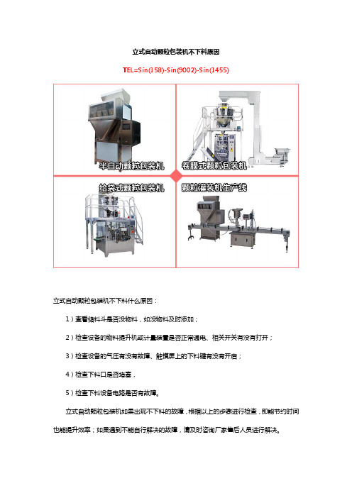 立式自动包装机不下料原因及下料速度与什么有关？