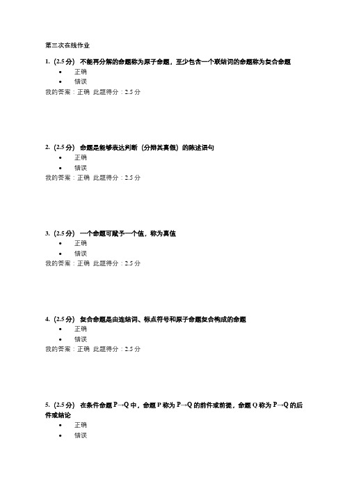 离散数学第三次在线作业